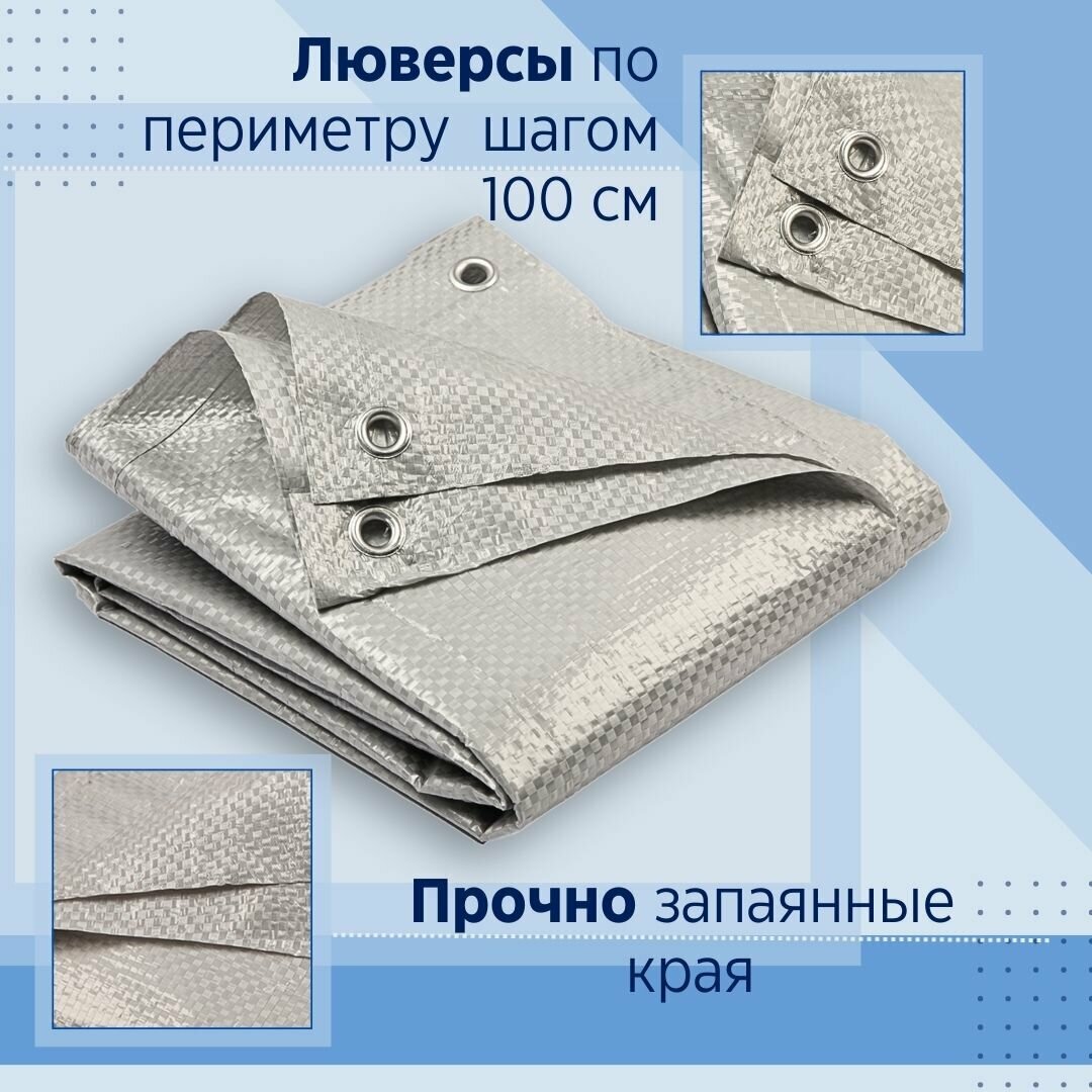 Пленки Для Строительства И Ремонта Тент укрывной туристический 2х3 м., 60 г/м2 с люверсами ( полог строительный, садовый, автомобильный ) Миротент, Россия