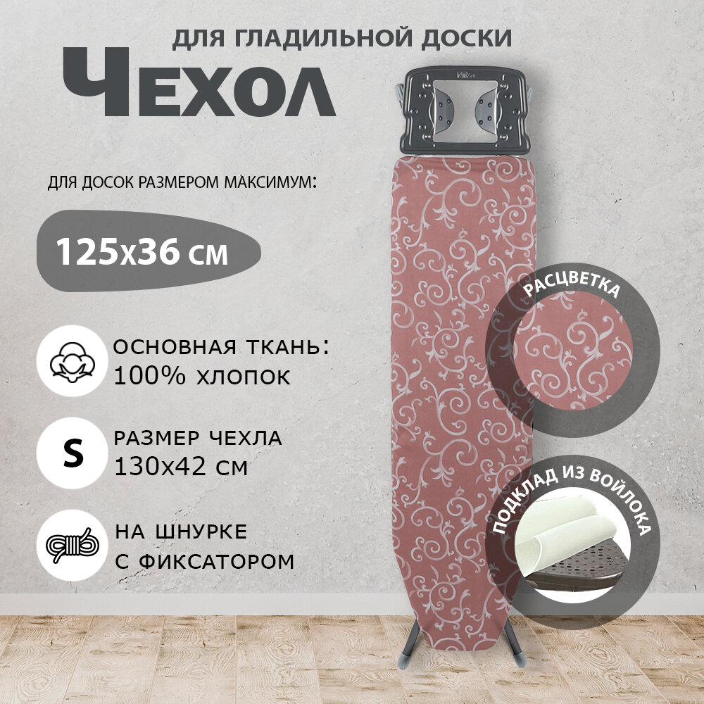 фото Чехол для гладильной доски Nika универсальный с подкладкой войлок