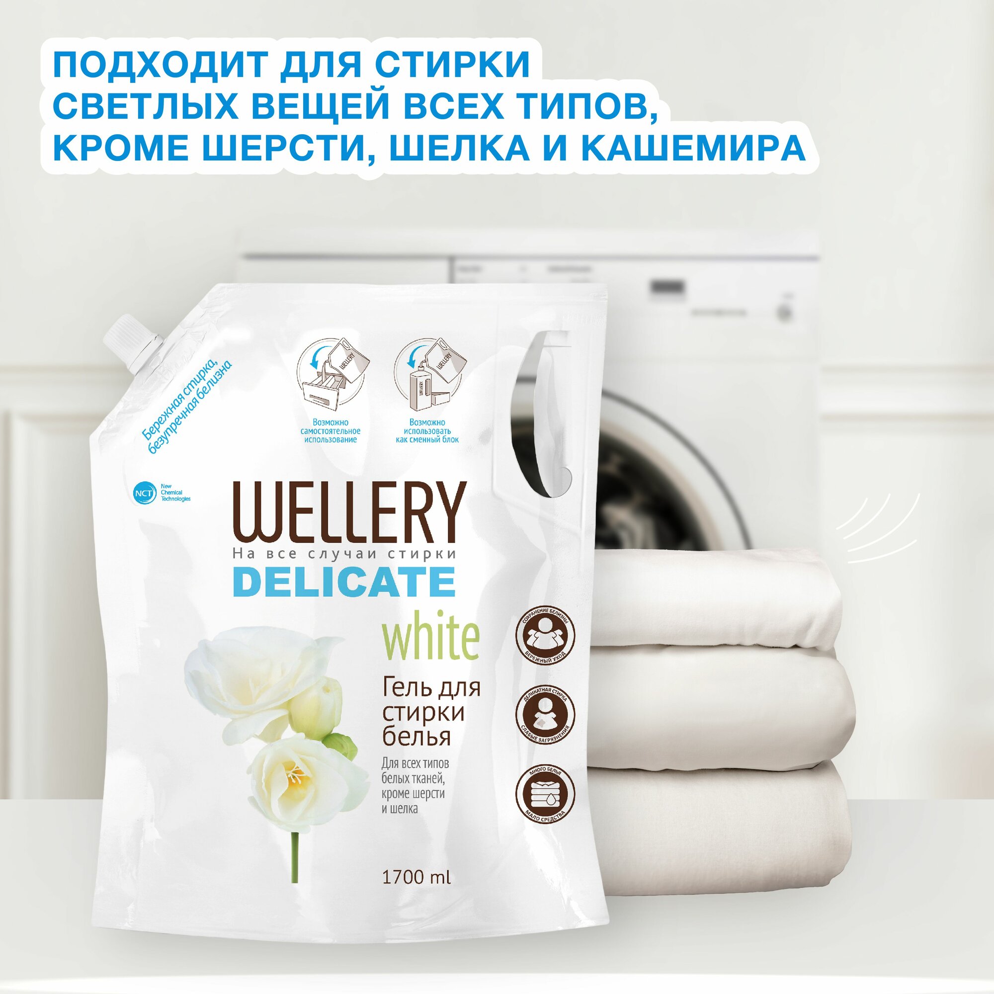 Средство Wellery для стирки, жидкое Delicate white 5 л - фото №14