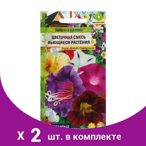 Семена цветов Смесь 'Вьющиеся Растения', О, цп, 1 г (2 шт) смесь вьющихся растений 1 5 г 2 пакета