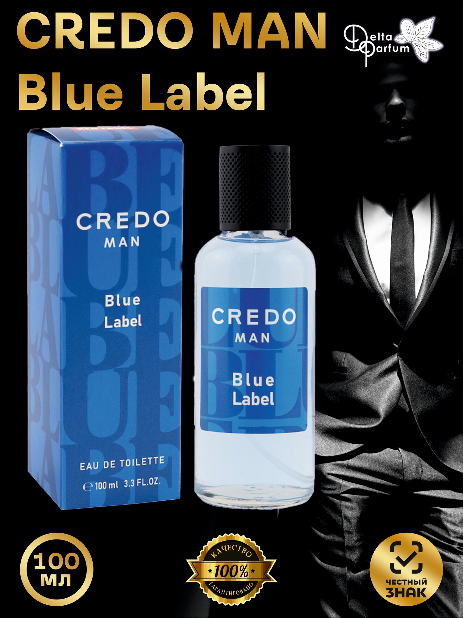 Delta parfum Туалетная вода мужская Credo Man Blue Label