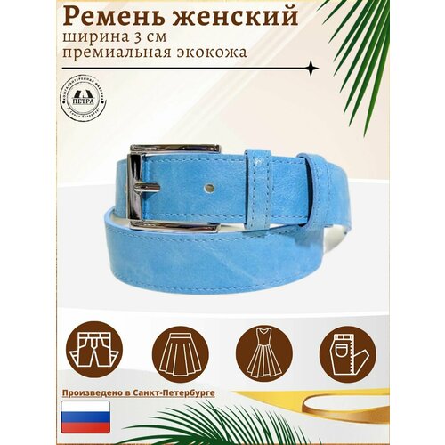 фото Ремень петра для женщин, голубой