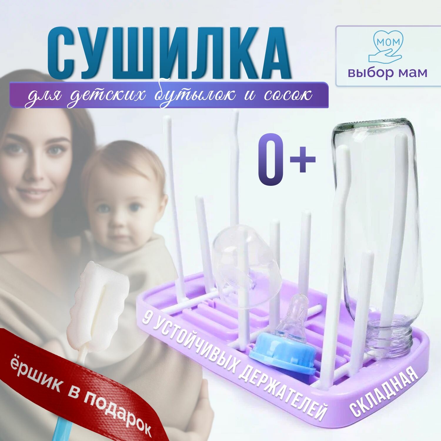 фото Сушилка для детских бутылочек и сосок, складная, цвет фиолетовый (ершик с губкой в подарок)