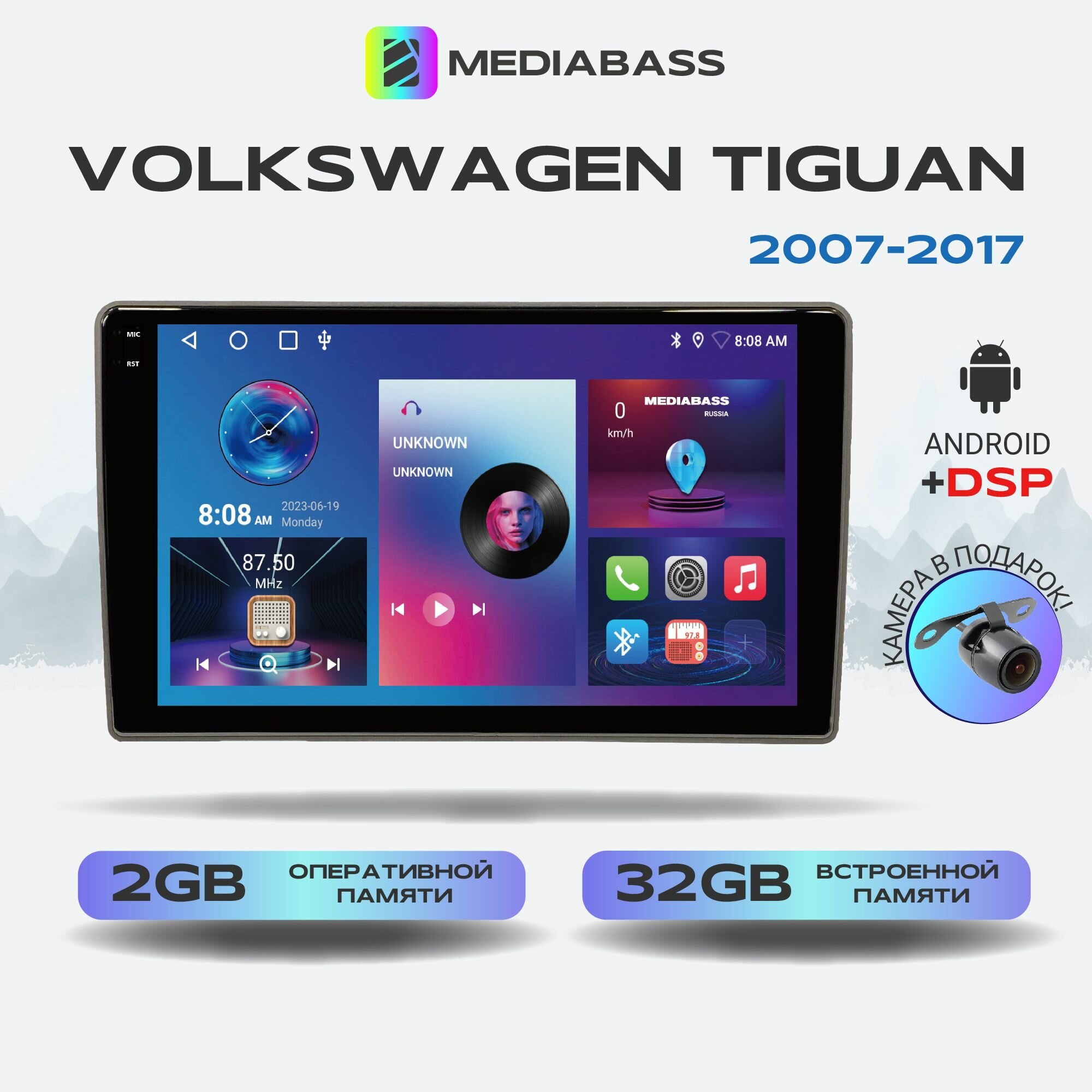 Автомагнитола Mediabass PRO Volkswagen Tiguan 2007+, Android 12, 2/32ГБ / Фольксваген Тигуан, 4-ядерный процессор, QLED экран с разрешением 1280*720, DSP, чип-усилитель YD7388