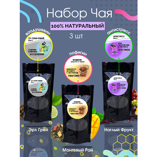 Подарочный набор чая Воодушевин Антистресс Пофигин 549₽
