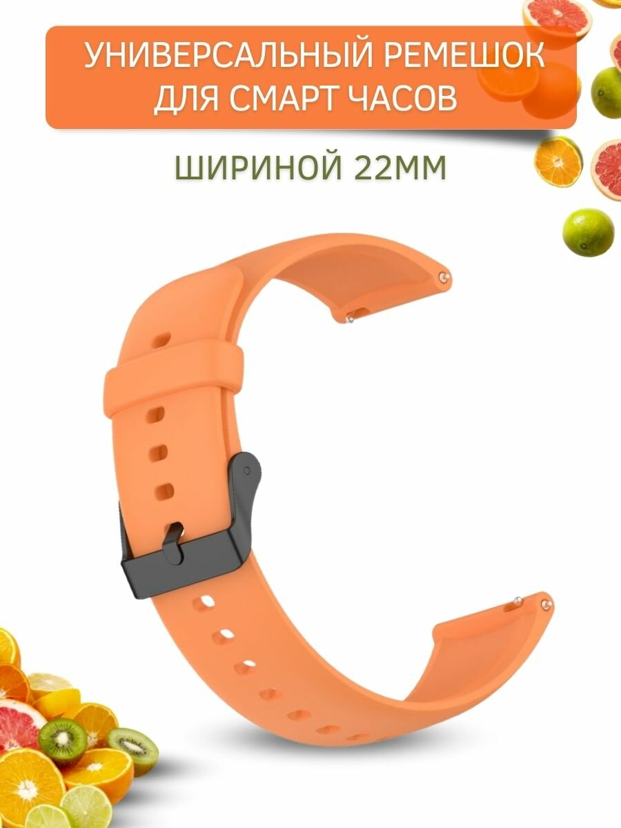 Ремешок для часов шириной 22 мм, Dream силиконовый, (черная застежка), оранжевый