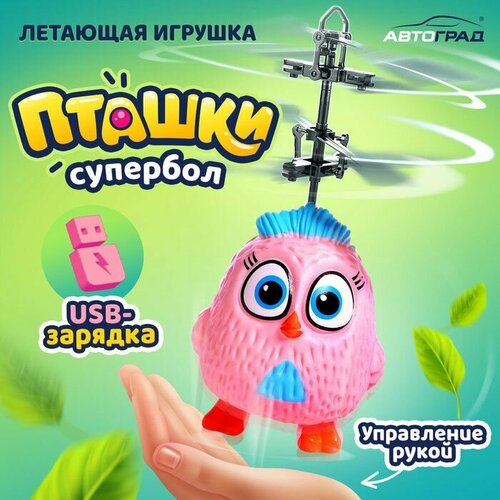 Летающая игрушка Пташки , работает от аккумулятора, цвет розовый