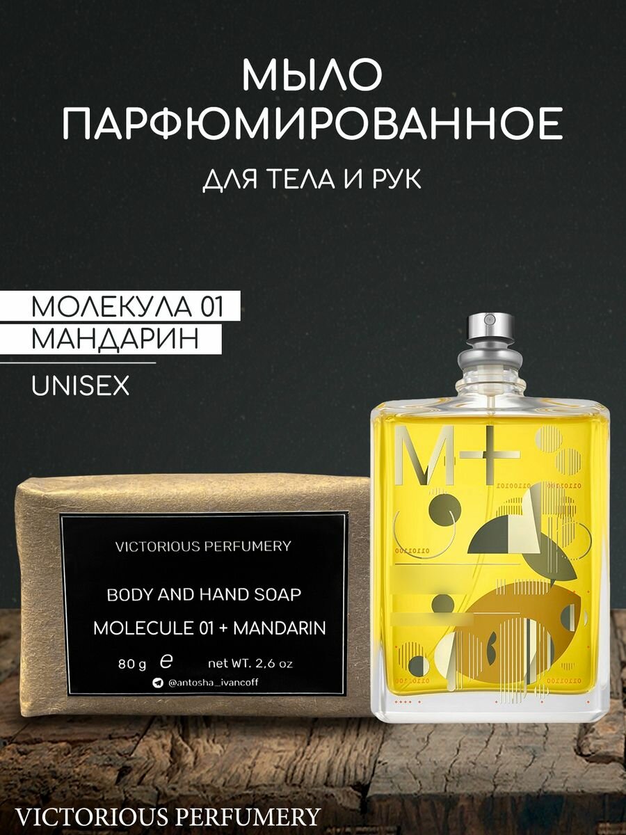 фото Мыло парфюмированное твердое по мотивам Mandarin