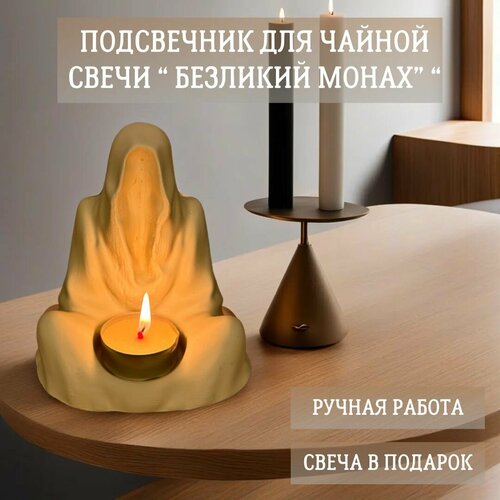 Подсвечник для чайной свечи 