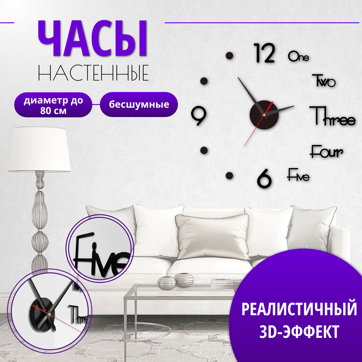 Часы настенные интерьерные большие для гостиной бесшумные, эффект 3D, саморегулирующиеся (40-80 см), Maxintro