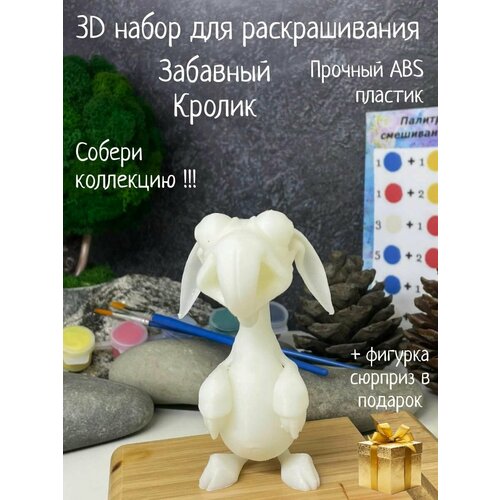 Забавный кролик 3D набор фигурка игрушка для раскрашивания