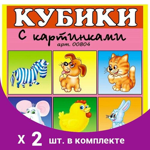 Кубики в картинках Сказочные герои (2 шт)