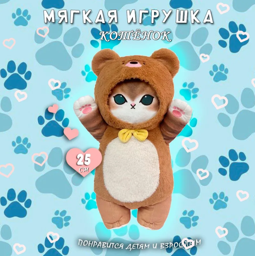 Мягкая игрушка "Котенок в костюме мишки", 25см