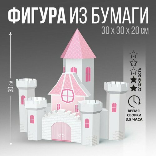 Набор для создания полигональной фигуры Замок 30 х 30 х 20 см 485₽