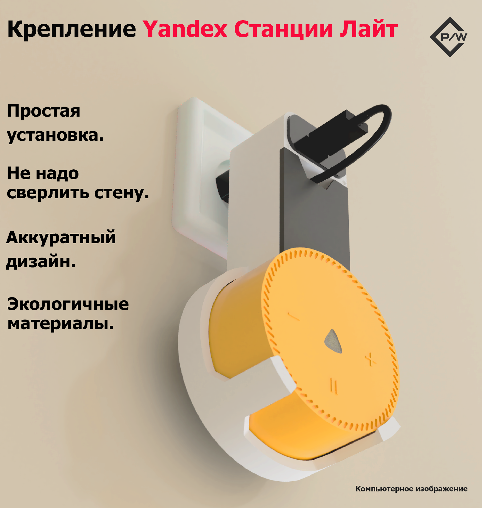 Крепление для умной колонки Яндекс станции Лайт (Yandex lite)