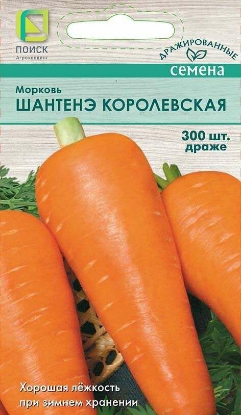 Морковь (Драже) Шантенэ Королевская (А)