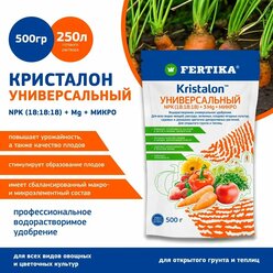 Удобрение Fertika кристалон универсальное 0,5 кг