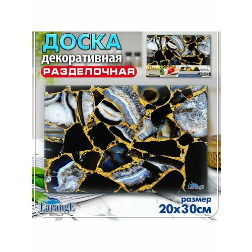 фото Доска разделочная стеклянная larange 20*30 см
