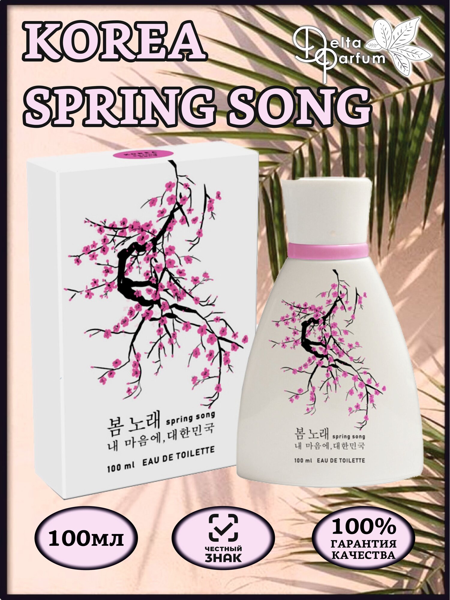 Туалетная вода женская Korea Spring Song, 100 мл - - фото №10