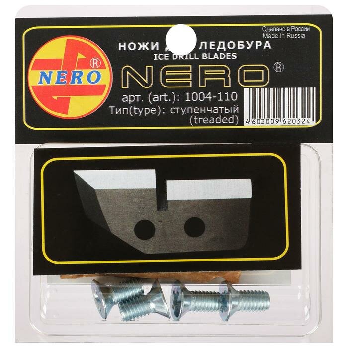 Ножи для ледобура Nero ступенчатые, d 110 мм, набор 2 шт (1004-110)