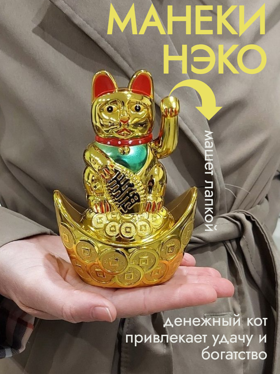 Кошечка манэки нэко машет лапкой для финансового благополучия 11 см