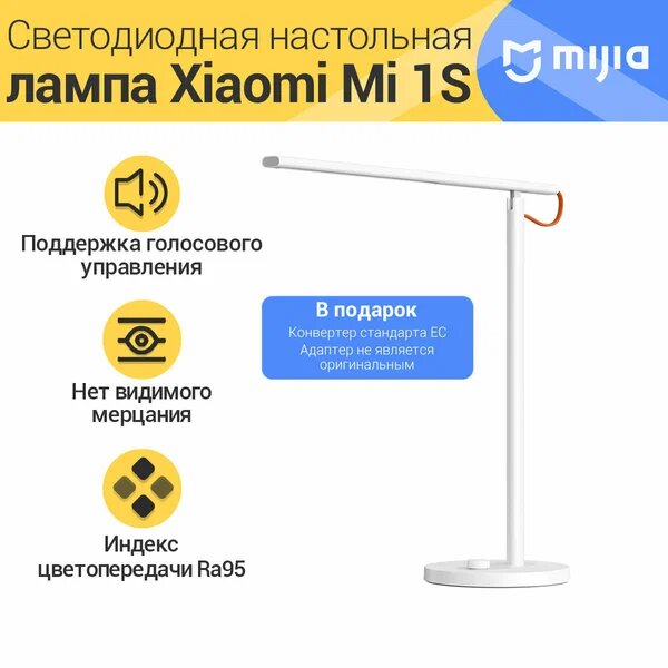 Лампа офисная светодиодная Xiaomi Mi LED Desk Lamp 1S MJTD01SY, 9 Вт, белый CN