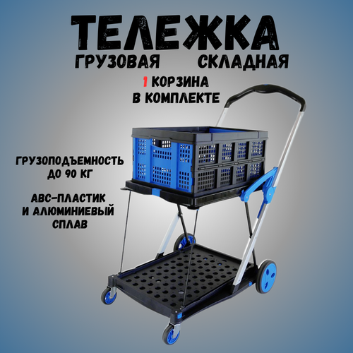 Тележка грузовая с одной складной корзиной, Vi-cart cart