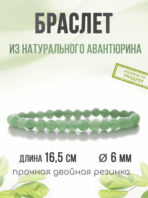 Браслет Агат77, авантюрин, авантюриновое стекло, цитрин, 1 шт., размер 17 см, зеленый