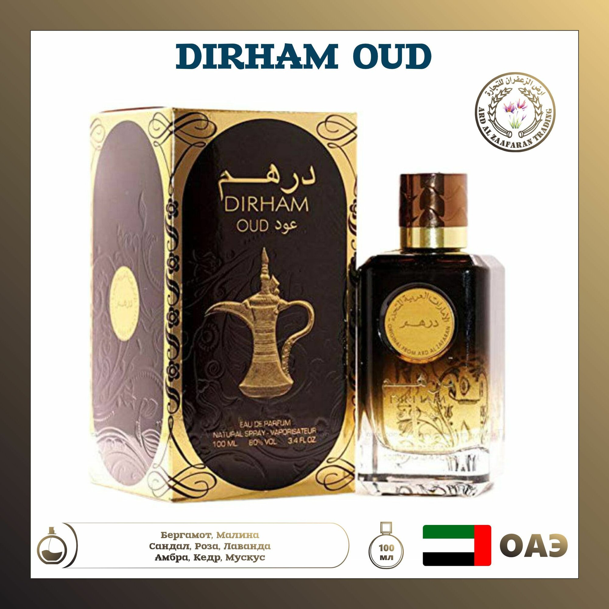 Парфюмерная вода Dirham oud, Ard al zaafaran, 100 мл