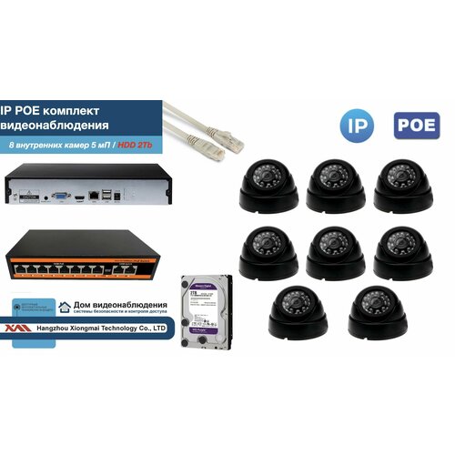 Полный IP POE комплект видеонаблюдения на 8 камер (KIT8IPPOE300B5MP-HDD2Tb)