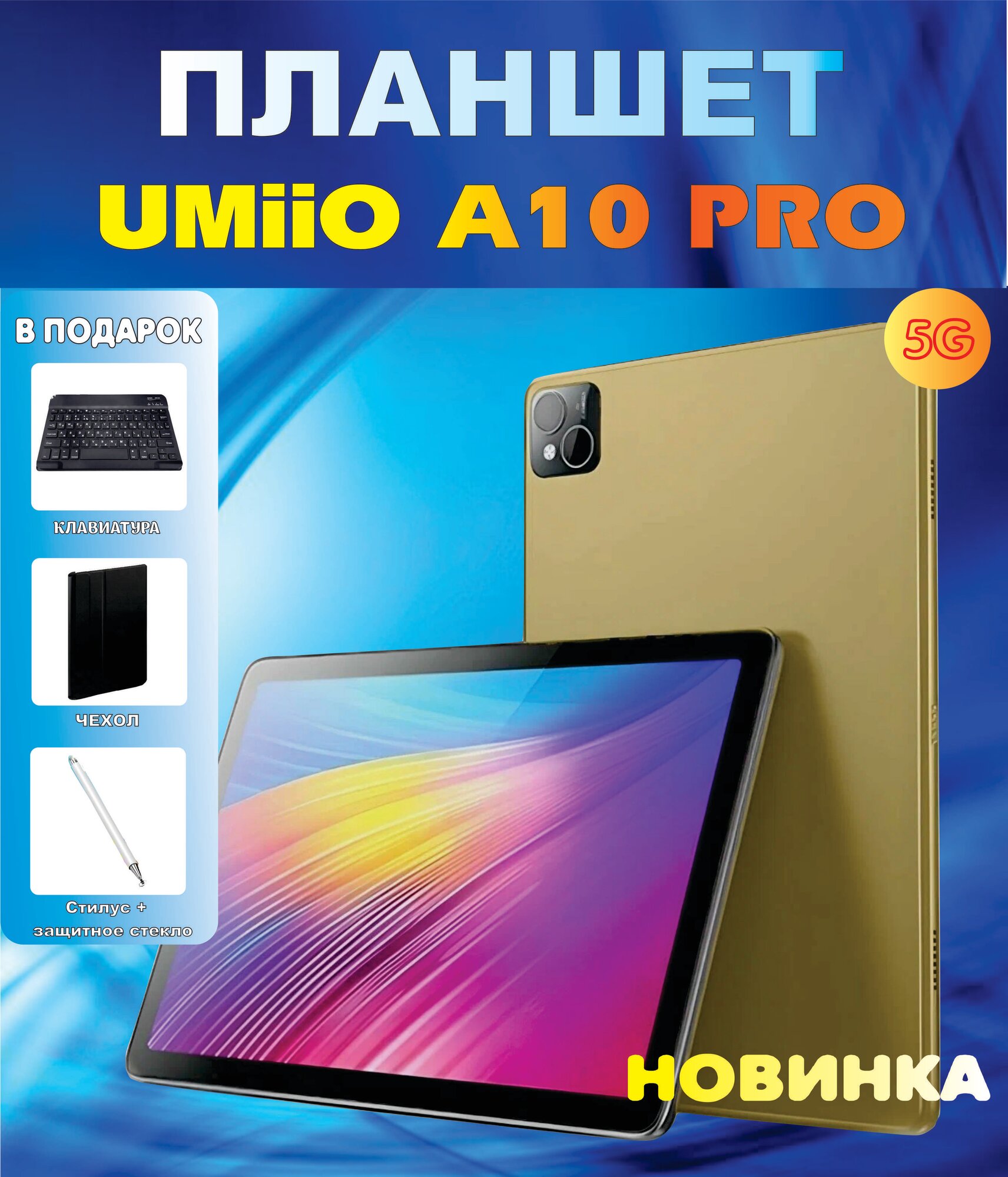 Планшет с клавиатурой Umiio A10 Pro 10.1" 2sim 6GB 128GB планшет андроид игровой со стилусом