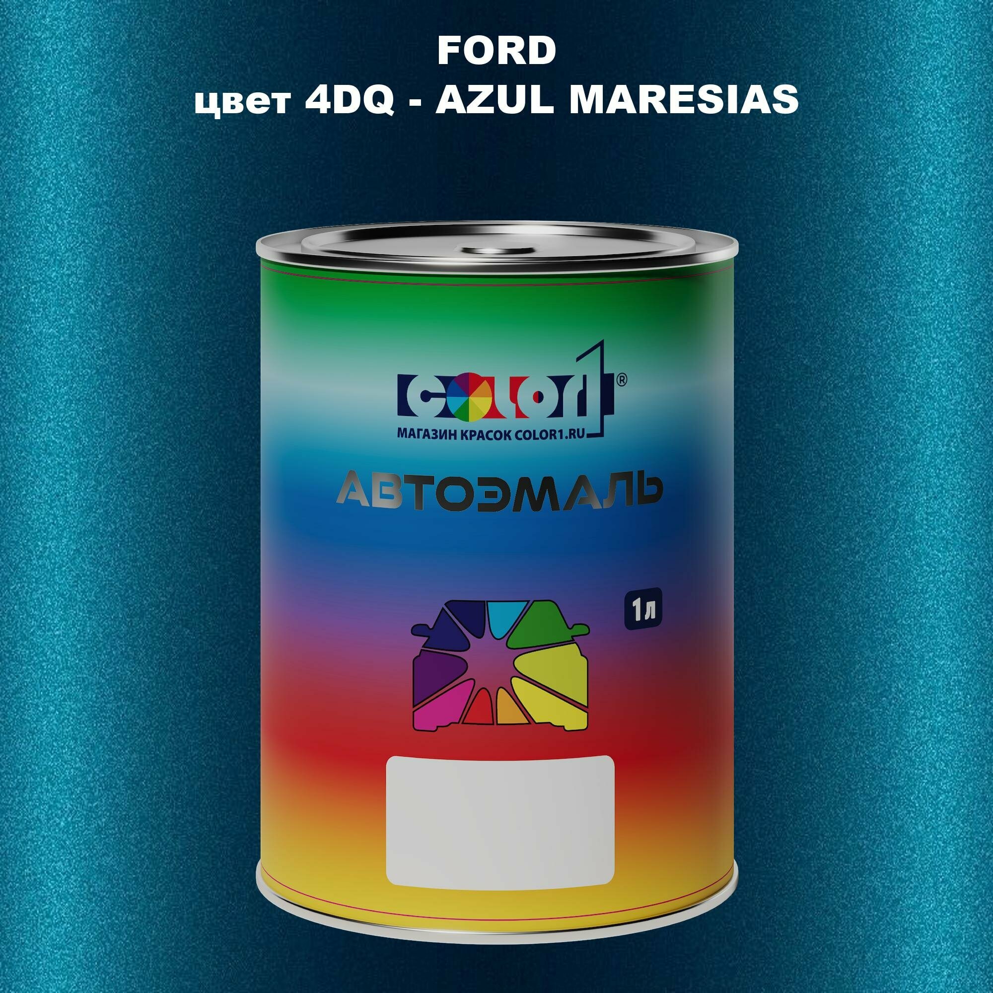 Автомобильная краска COLOR1 для FORD, цвет 4DQ - AZUL MARESIAS