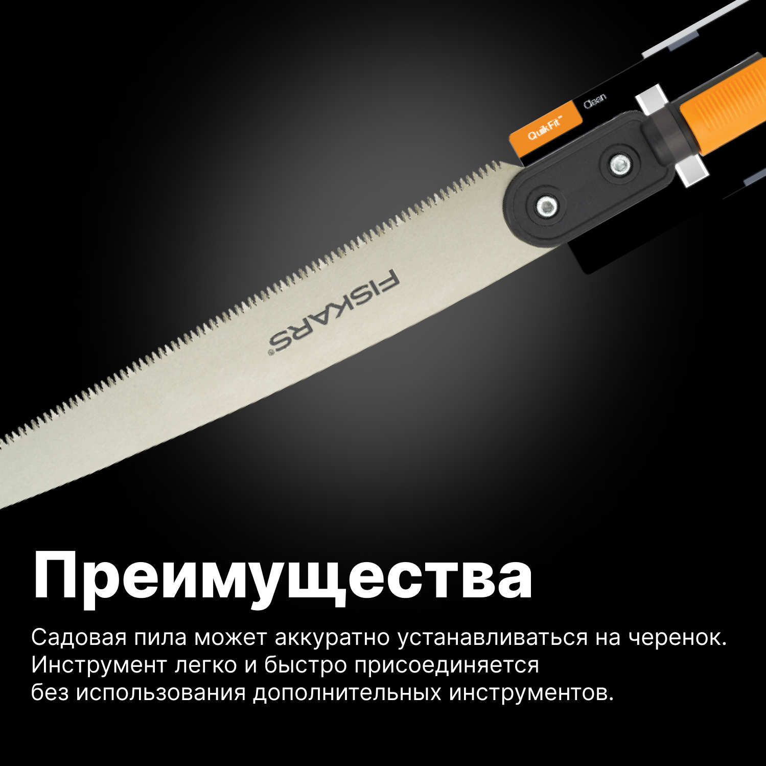 Пила садовая 620 мм FISKARS QuikFit (1000692)