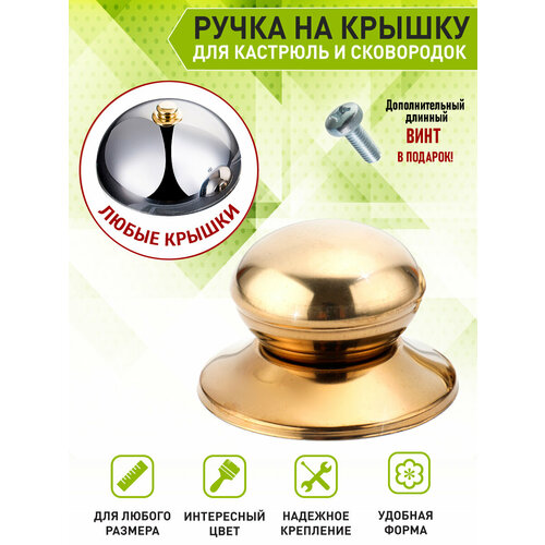 фото Ollena / золотистая сменная ручка из нержавеющей стали для крышки кастрюли, сковороды, казана и сотейника, золотая