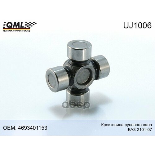 Крестовина Рулевого Вала 2105 Уаз-469 Qml Uj-1006 QML арт UJ1006 700₽