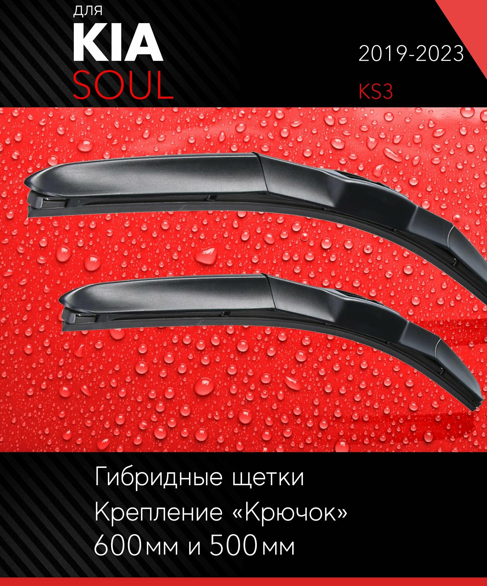 2 щетки стеклоочистителя 600 500 мм на Киа Соул 2019- гибридные дворники комплект для Kia Soul (KS3) - Autoled