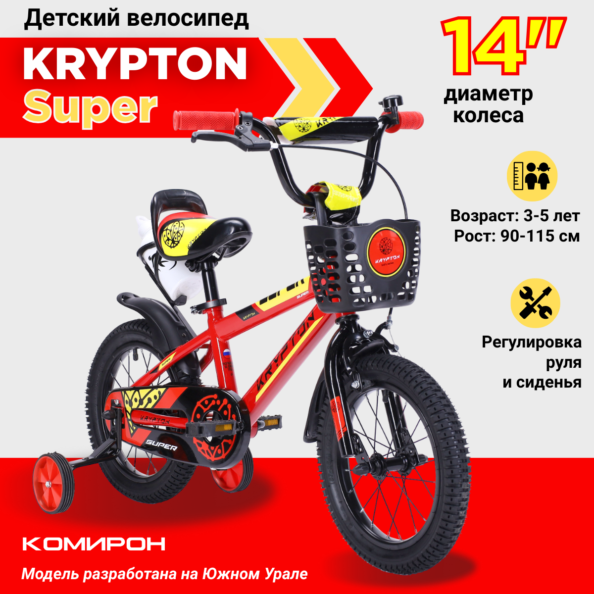 Велосипед детский двухколесный 14" Krypton Super red yellow / на 3-5 лет, рост 90-115 см