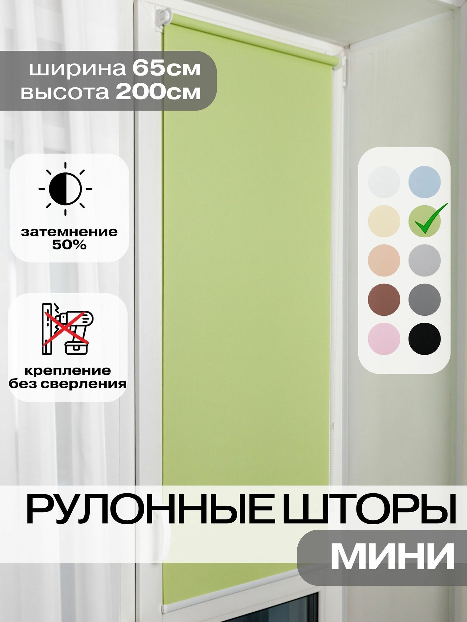 Рулонные шторы ширина 65 на 200 см салатовые жалюзи на окна зеленые