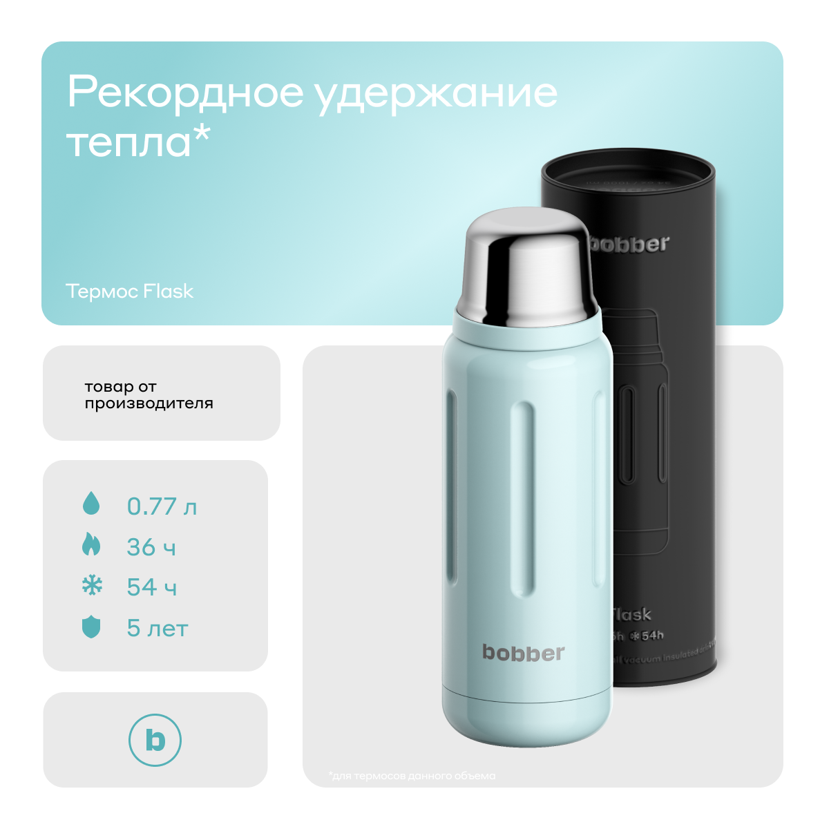 Вакуумный термос для напитков Bobber Flask 770 мл, голубой