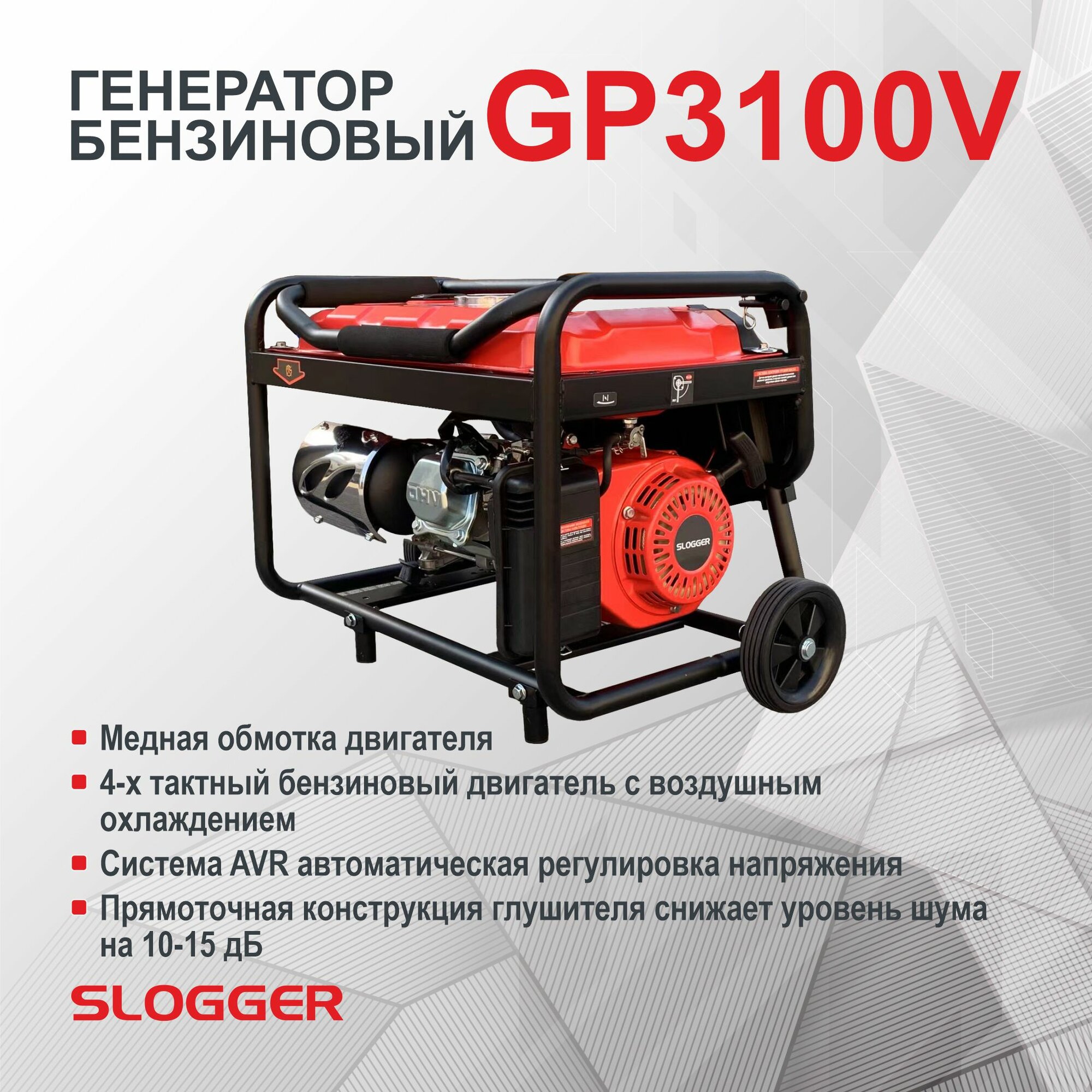 Генератор бензиновый Электрический Slogger GP3100V (3.1 кВт, 7.5 л.с,) - фотография № 2