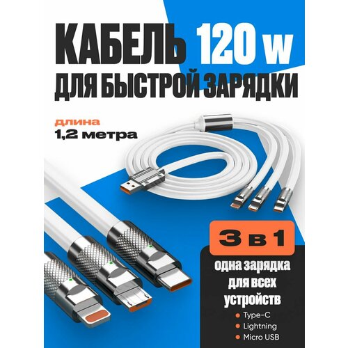 Кабель для зарядки 3 в 1 micro-USB Type-C Lightning 1.2m универсальный кабель 3 в 1 lightning type c micro usb usb провод 1 2 м кабель для быстрой зарядки для iphone android milaart usb шнур