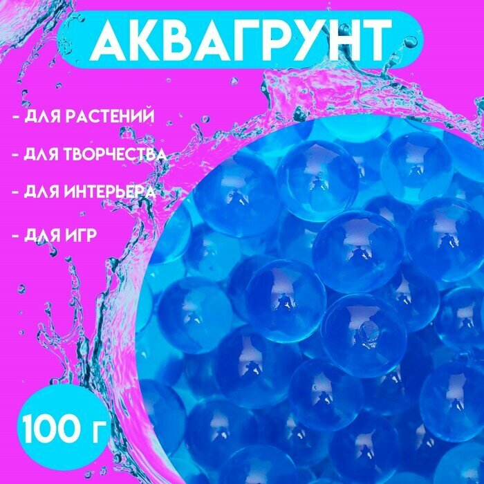 Аквагрунт синий, 100 г