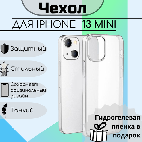 Чехол для iPhone 13 Mini прозрачный противоударный бесцветный, прозрачный