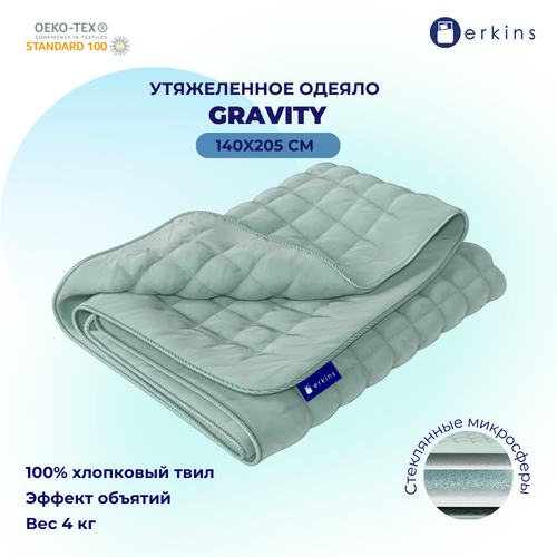 Утяжелённое одеяло Erkins Gravity, 140x205 см, Всесезонное, с наполнителем Микросферы