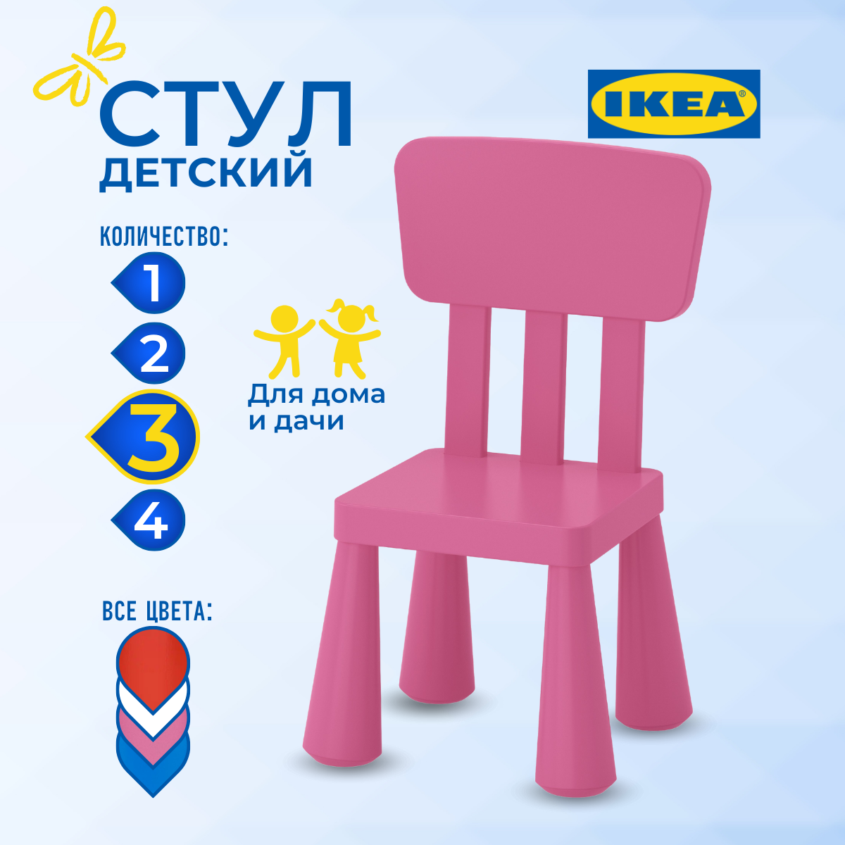 Детский стул икеа маммут (IKEA MAMMUT ), 39х36х67 см, 3 шт, розовый