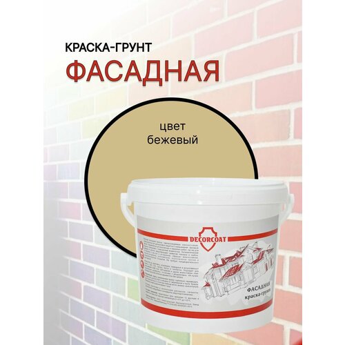 Краска-Грунт Фасадная DECORCOAT/ бежевый/ 1.2кг