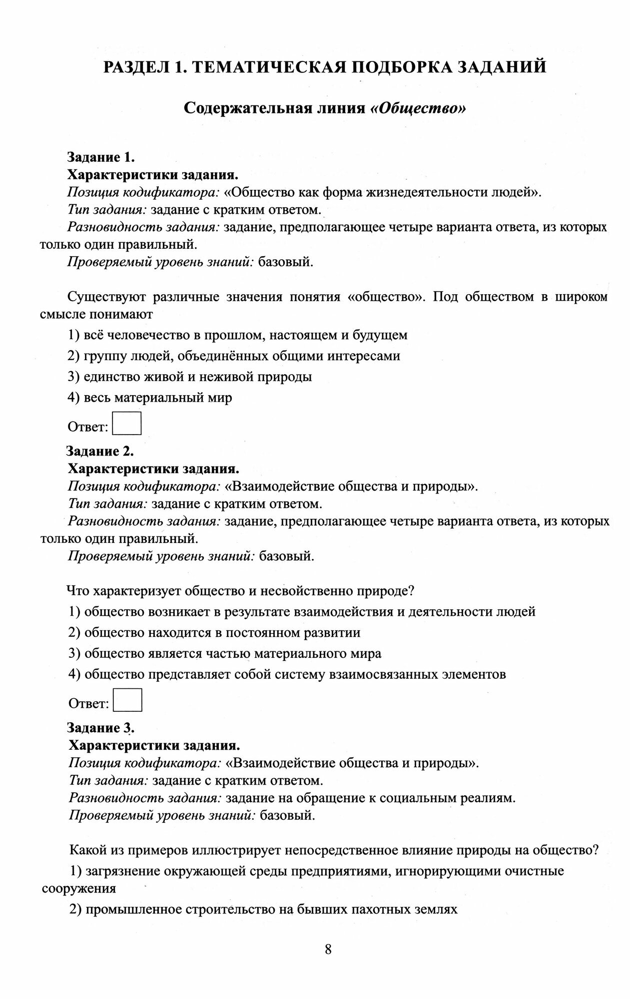 ОГЭ-2024 Обществознание (Рутковская Елена Лазаревна; Половникова Анастасия Владимировна; Шохонова Елена Эдуардовна) - фото №8