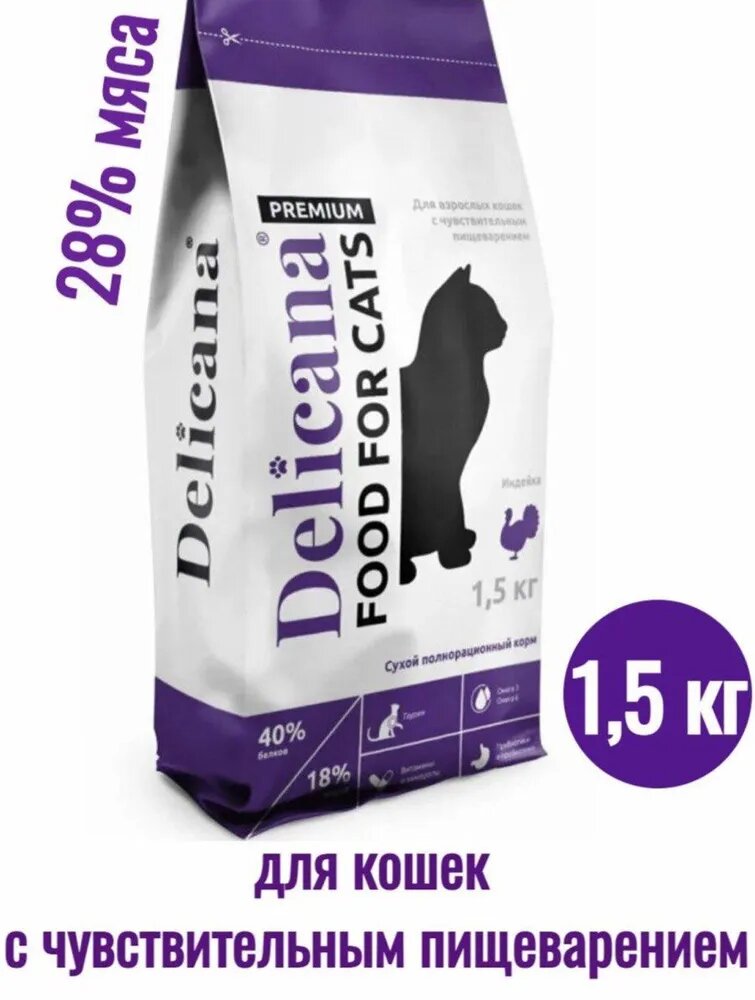 DELICANA Корм для кошек с чувствительным пищеварением с индейкой, 400 г - фото №17