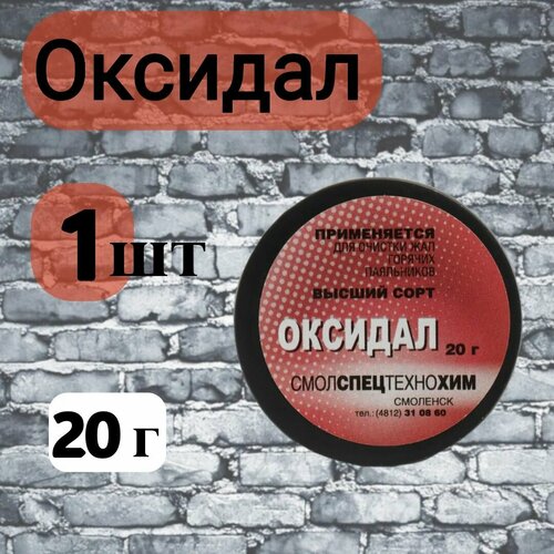 Оксидал для очистки жал паяльника, 20 гр. флюс технопайка втс