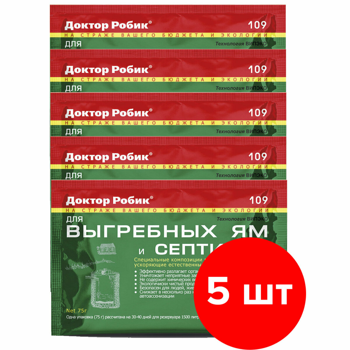 Универсальное средство Доктор Робик для выгребных ям и септиков 109 5 шт по 75 г (375г)